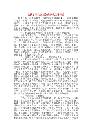 收获于平凡生活创先争优工作体会