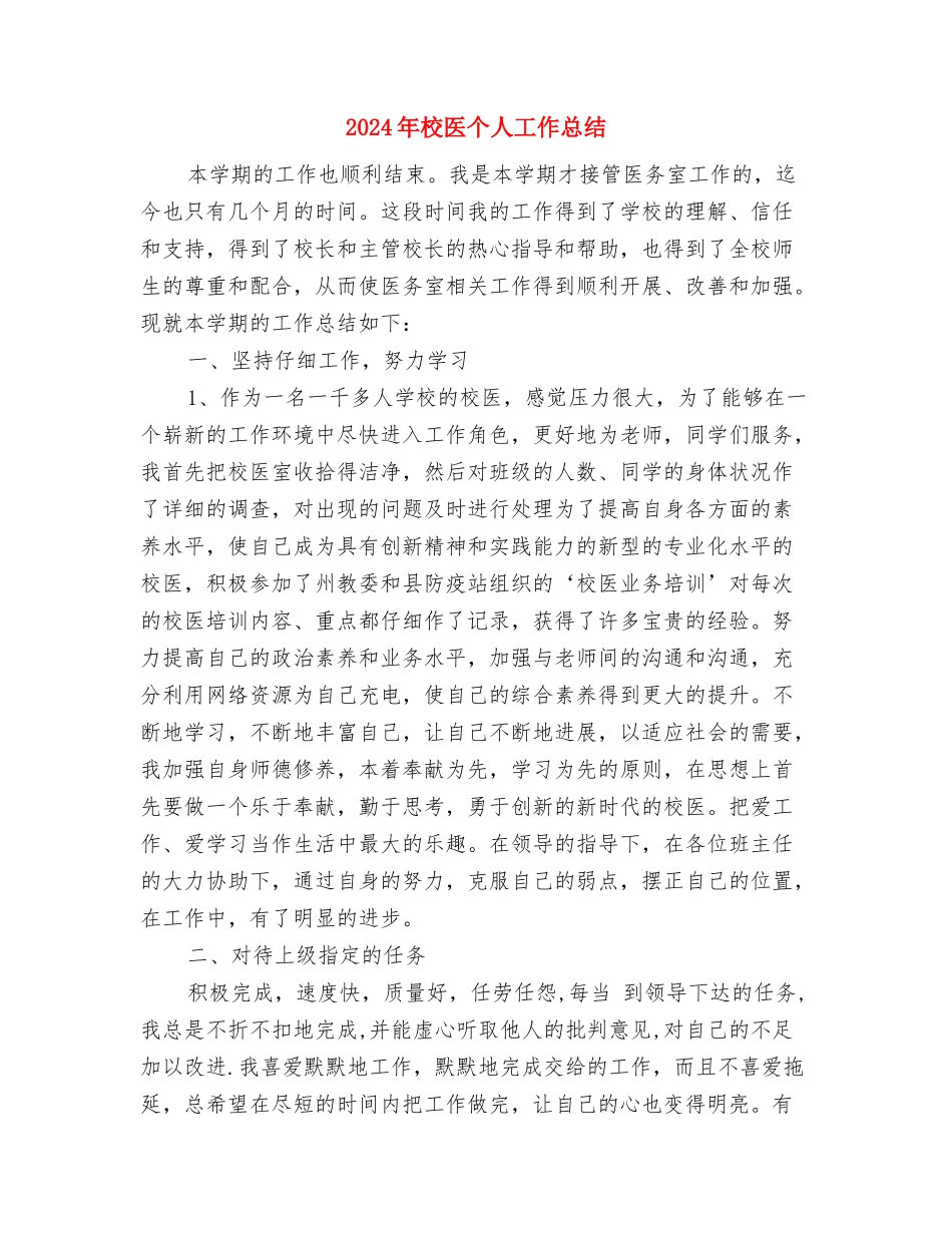 2024年柜长销售工作总结2与2024年校医个人工作总结汇编_第3页