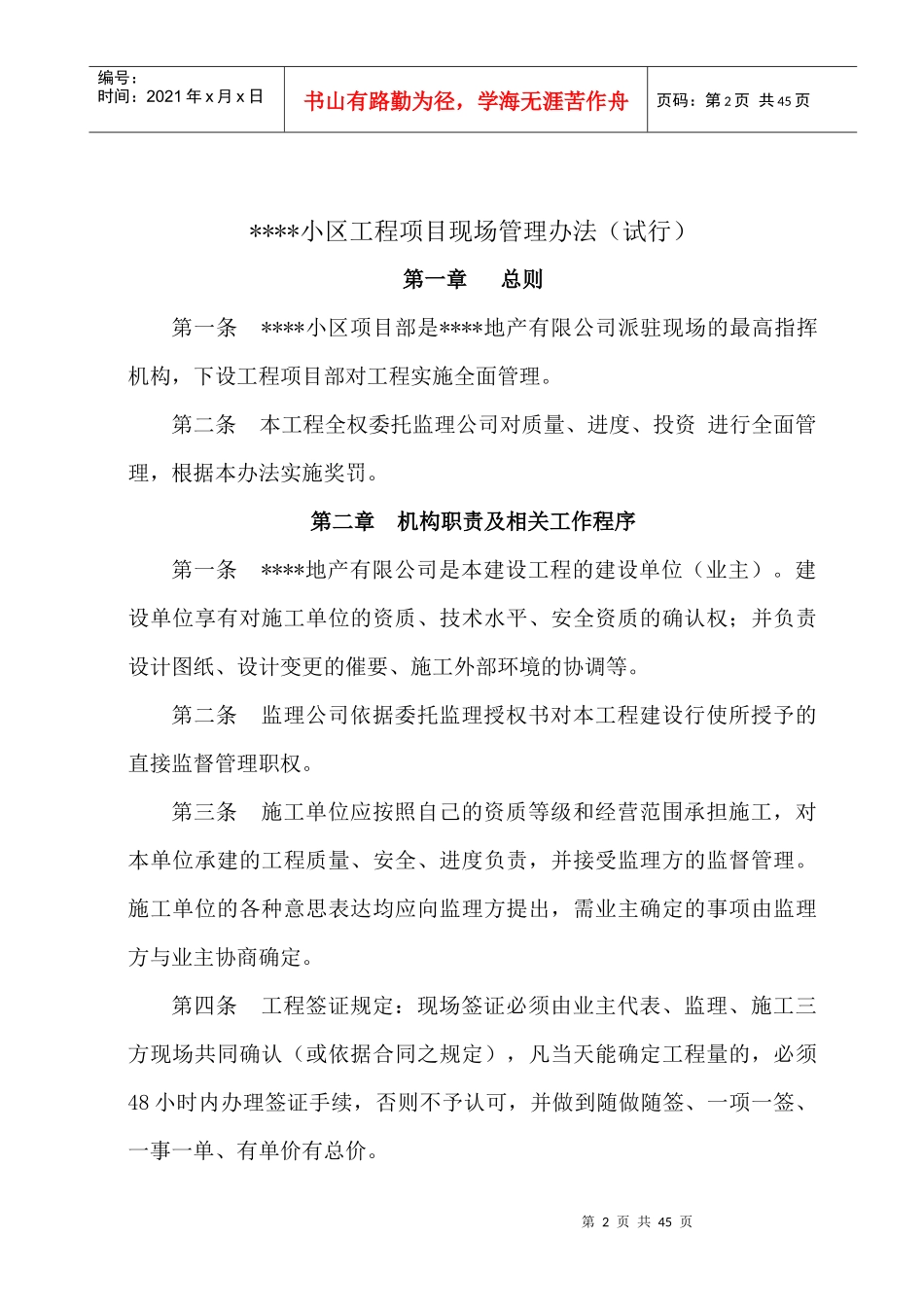 甲方现场管理办法_第2页