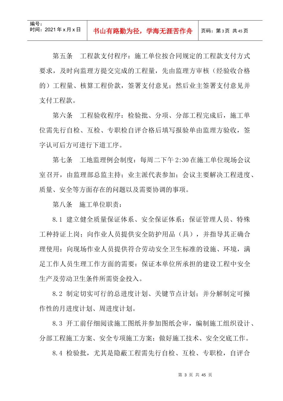 甲方现场管理办法_第3页