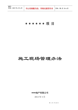 甲方现场管理办法