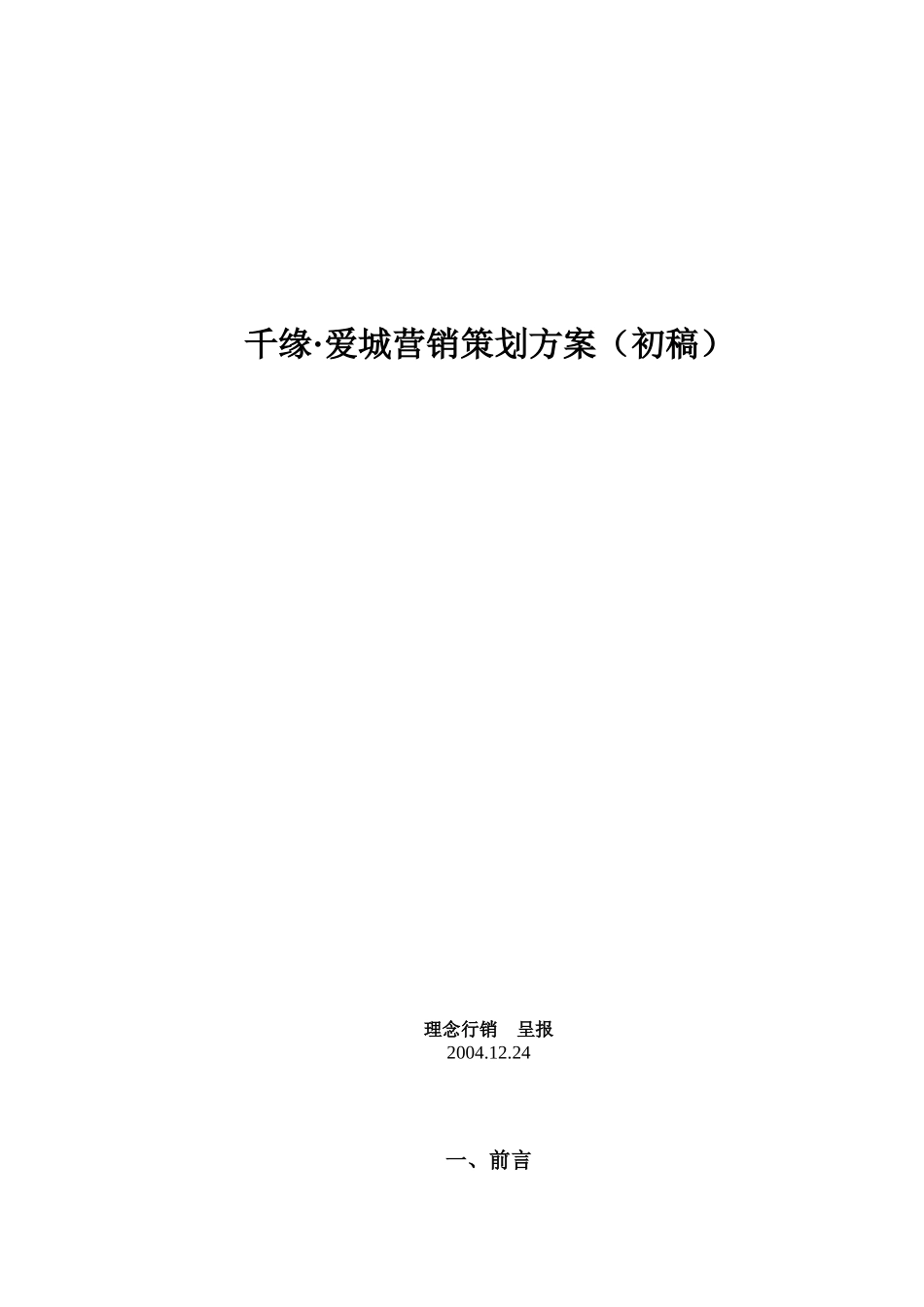 理念策划提案_第1页