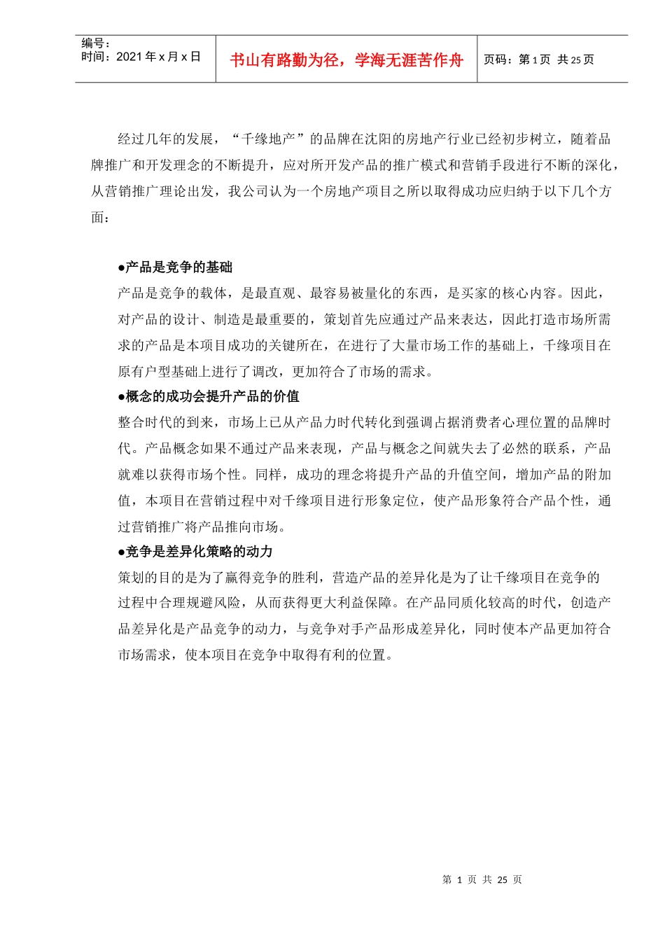 理念策划提案_第2页