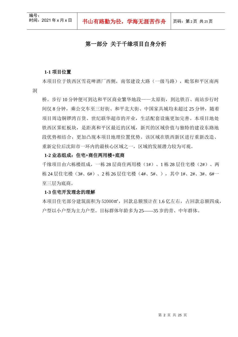 理念策划提案_第3页