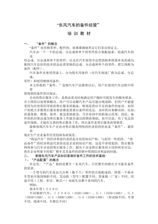 汽车的备件经营培训教材