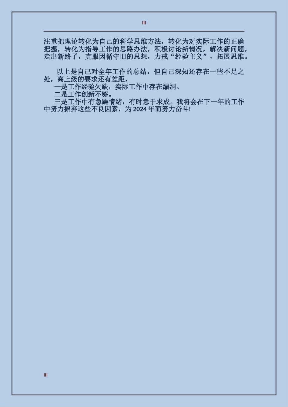 2017年上半年工程部个人总结范文_第3页