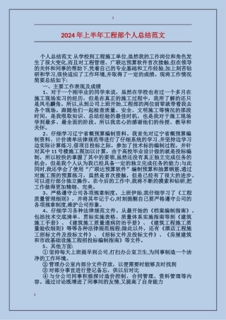 2017年上半年工程部个人总结范文