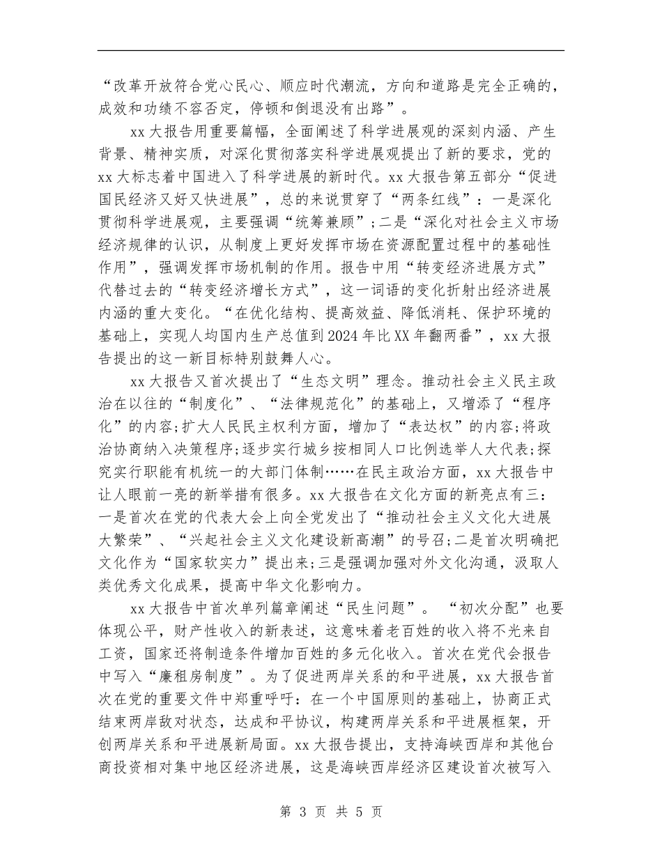 高级党校学习自我总结_第3页