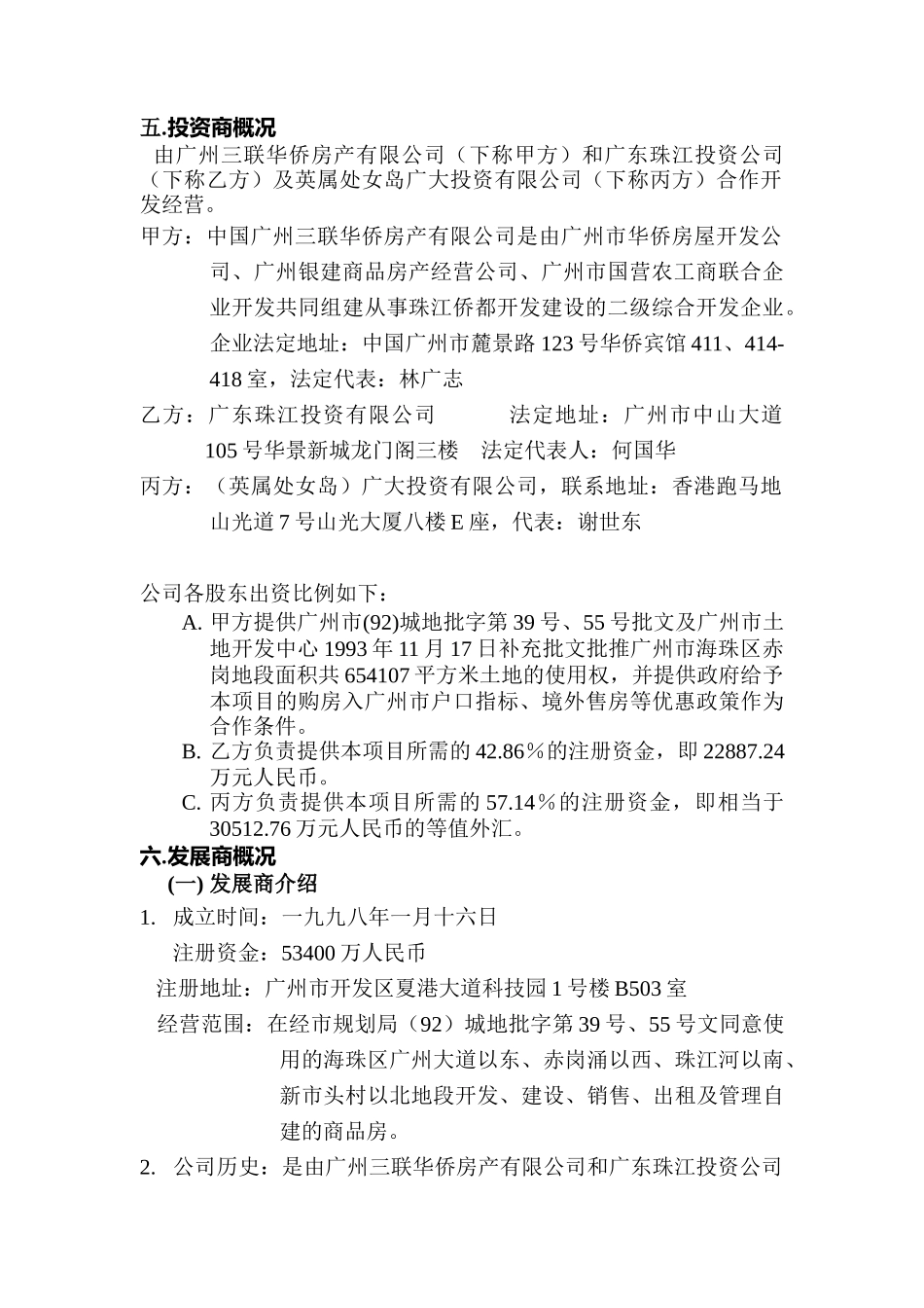 珠江侨都项目可行性分析报告(doc 27页)_第3页