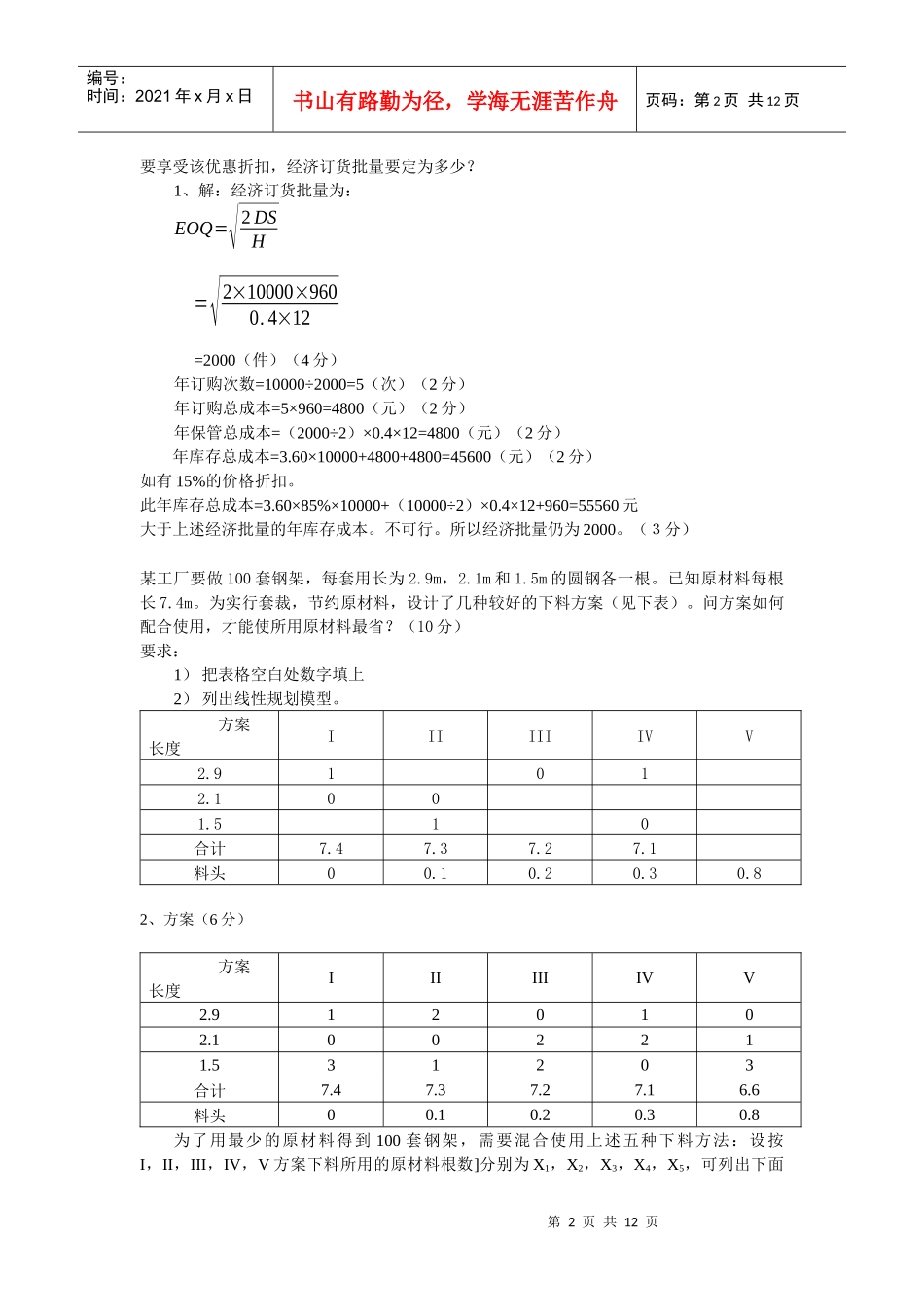 生产运营管理模拟卷_第2页