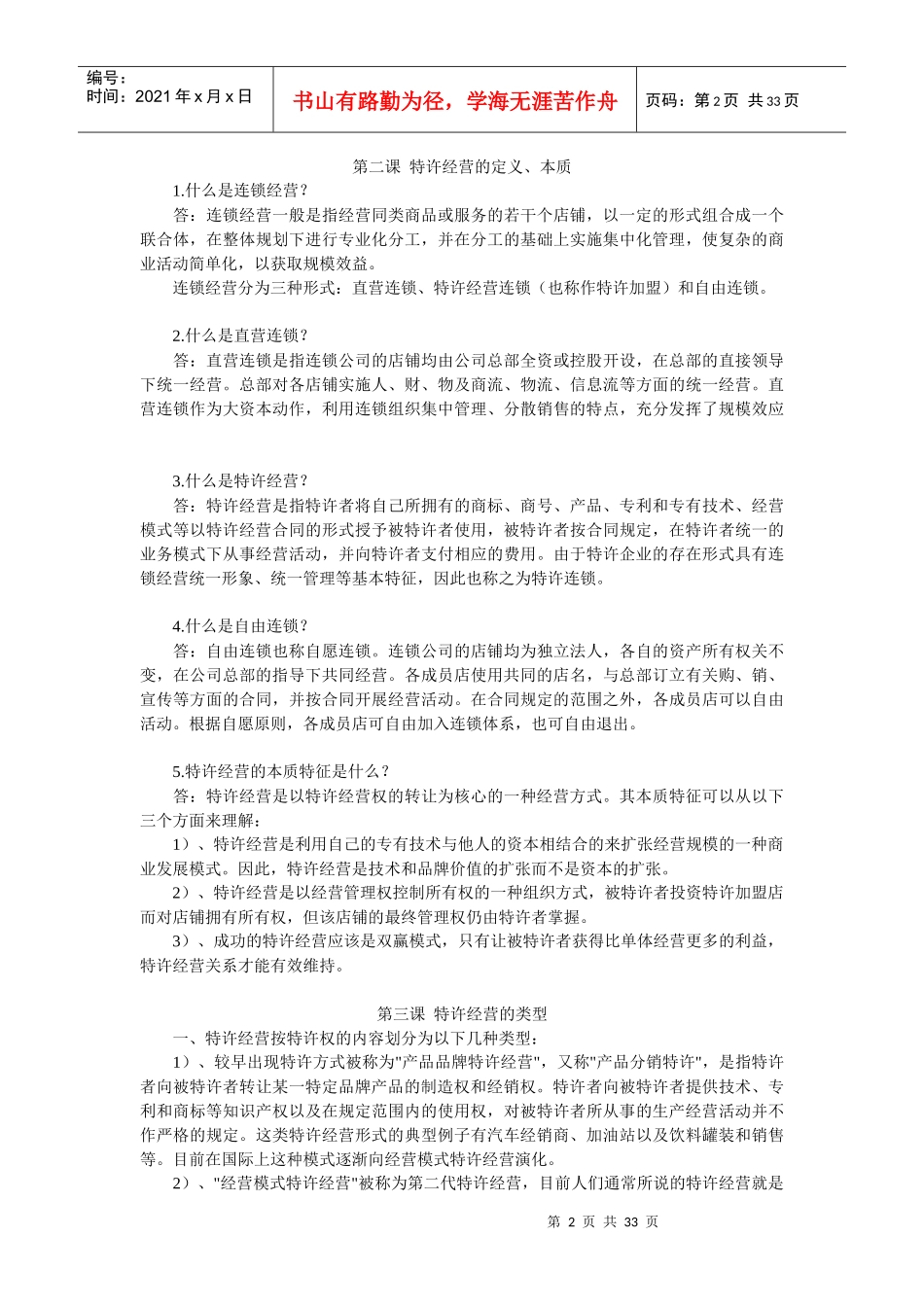 特许经营概述_第2页