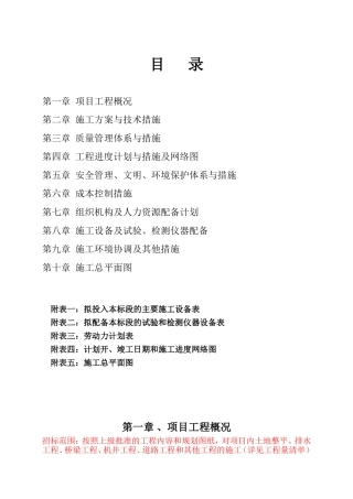 田间道路施工组织设计(DOC36页)