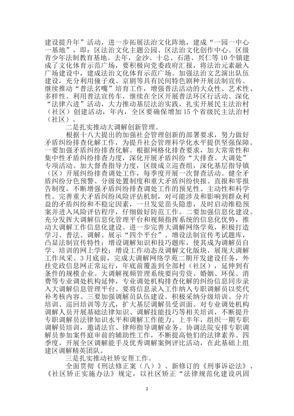 区司法局工作计划_第2页