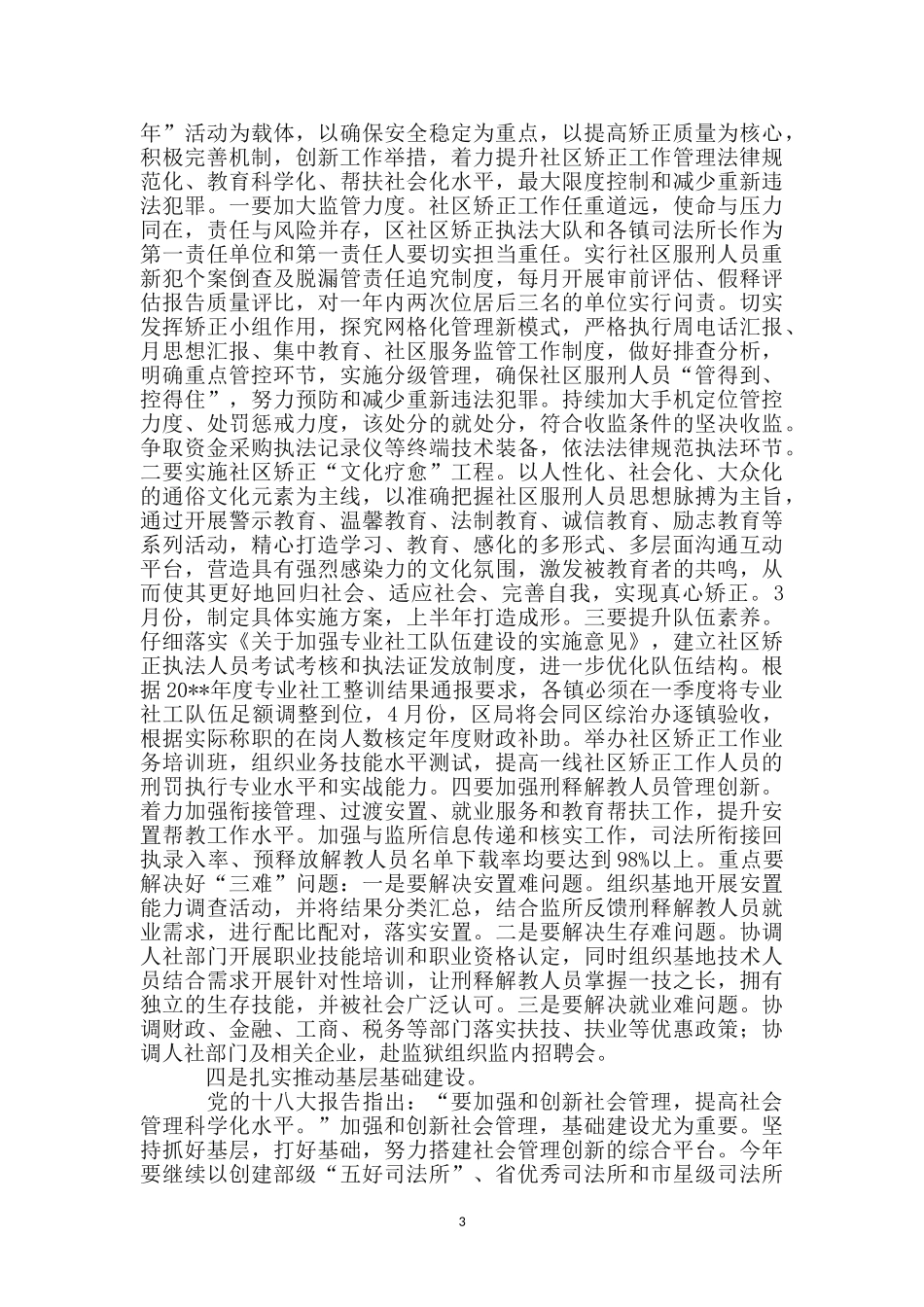 区司法局工作计划_第3页