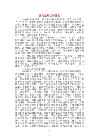 区司法局工作计划