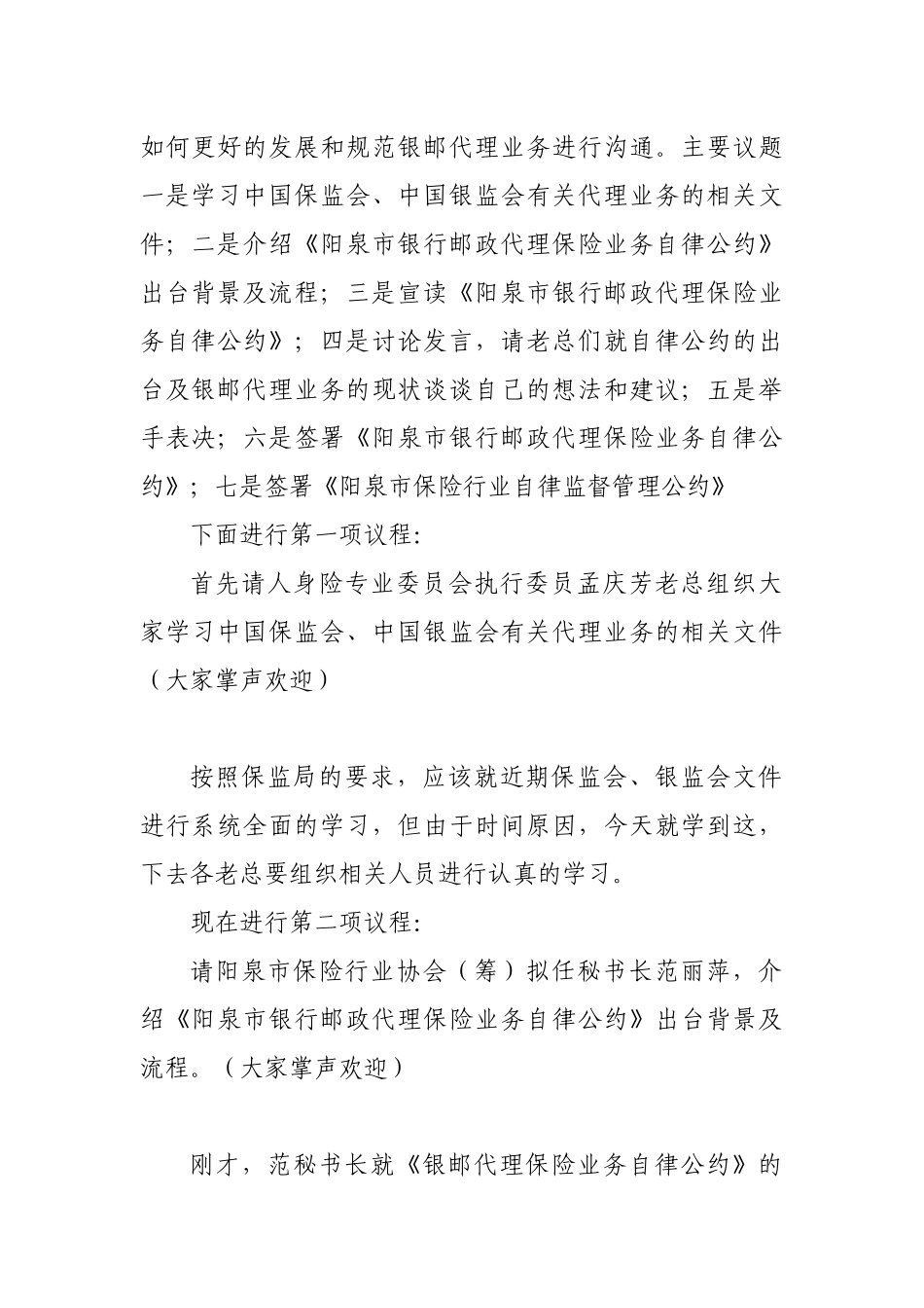 银邮自律会议主持词大全_第2页