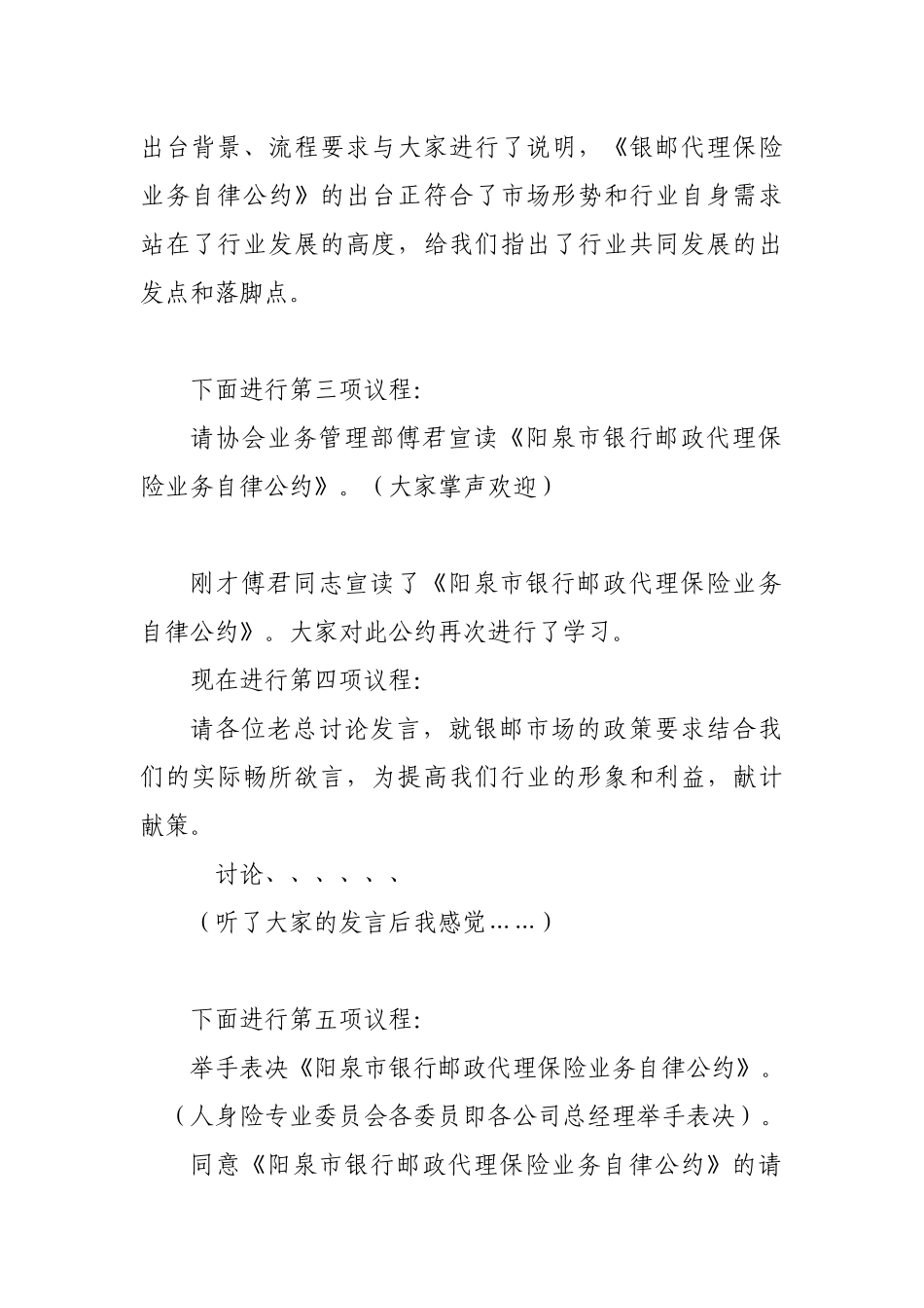 银邮自律会议主持词大全_第3页