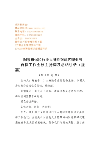 银邮自律会议主持词大全