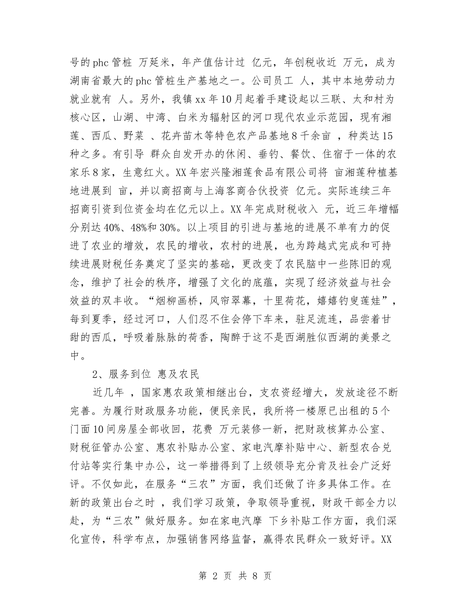 2024年12月乡镇财政工作总结与2024年12月人力部门个人工作总结范文汇编_第2页