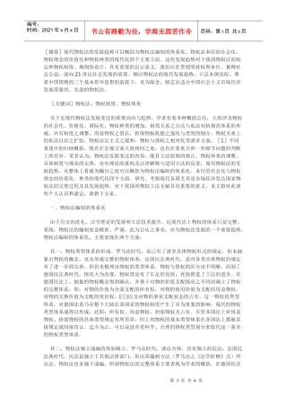 现代物权法的发展趋势及其对我国物权立法的启示