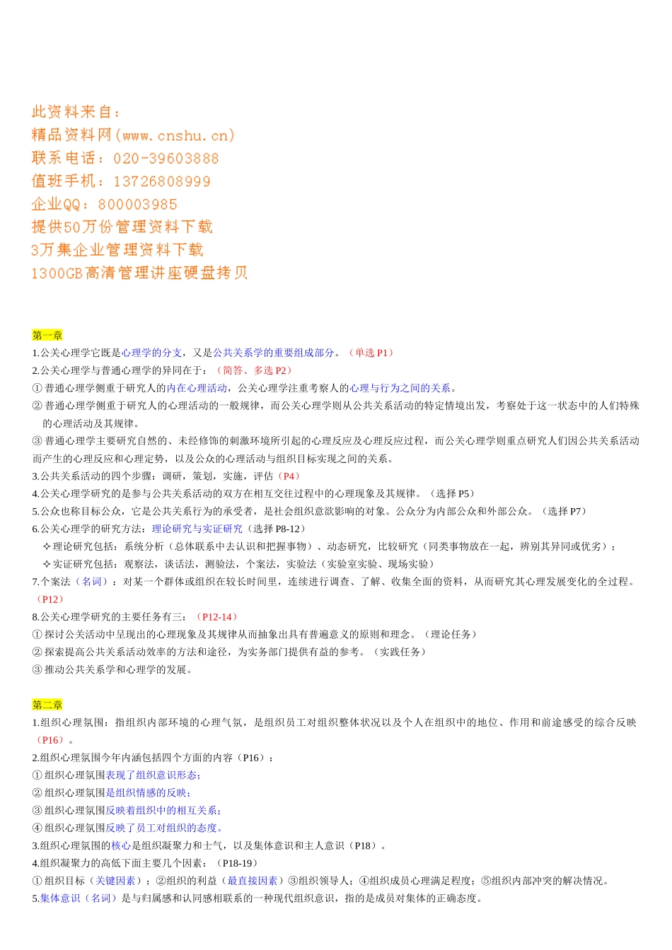 公关心理学总复习资料_第1页