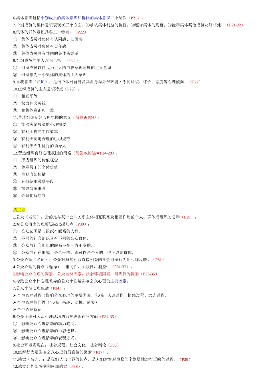 公关心理学总复习资料_第2页