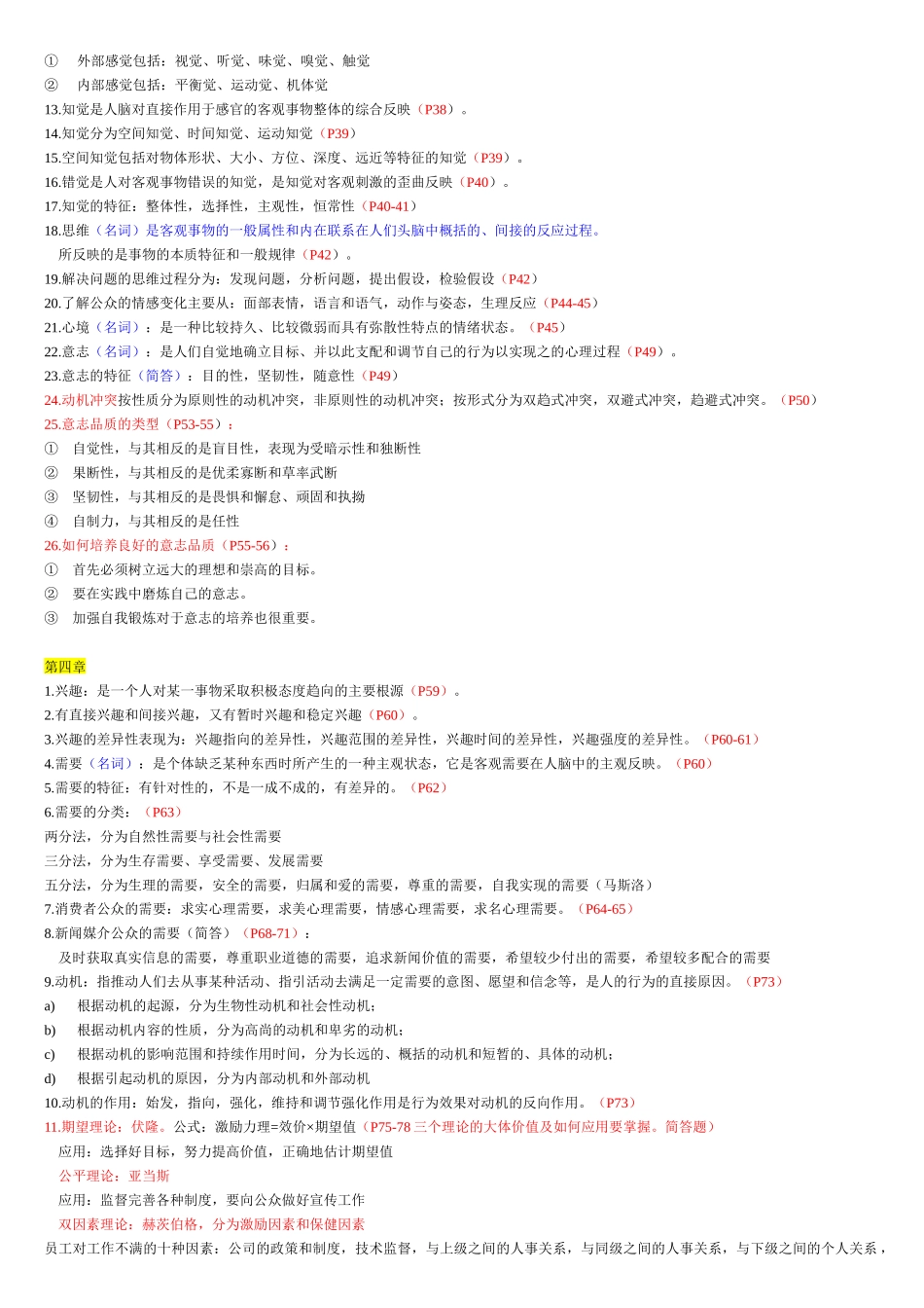 公关心理学总复习资料_第3页