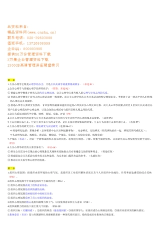 公关心理学总复习资料