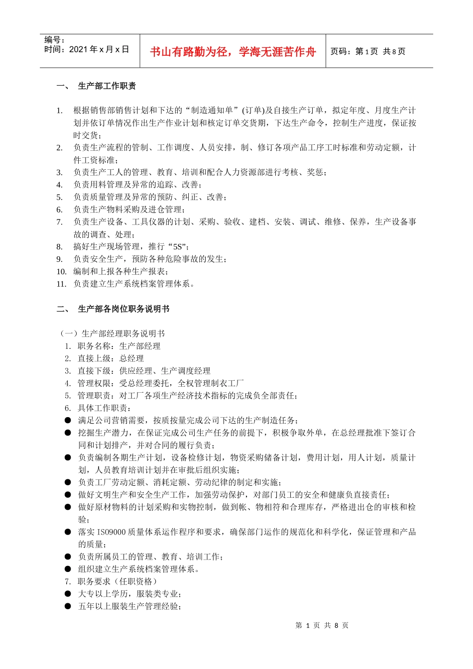 生产部组织管理制度（徐剑）_第1页