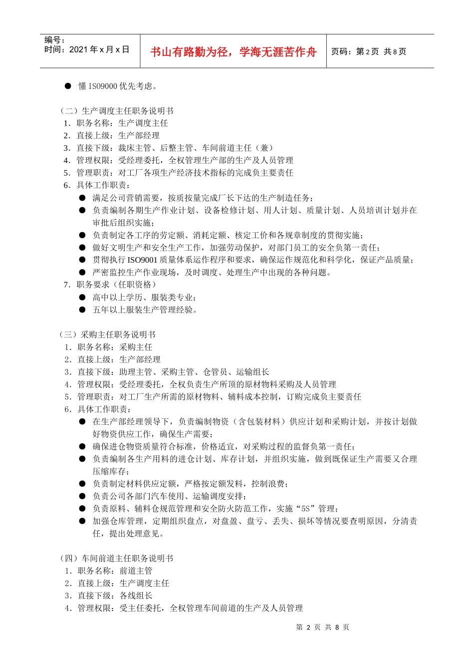 生产部组织管理制度（徐剑）_第2页