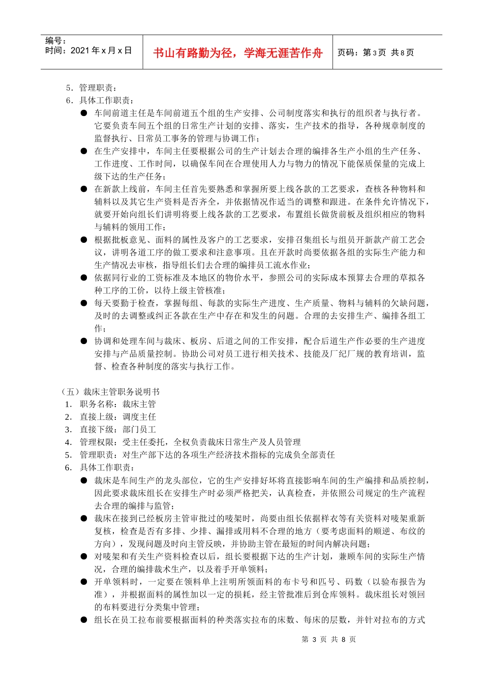 生产部组织管理制度（徐剑）_第3页