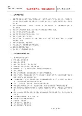 生产部组织管理制度（徐剑）