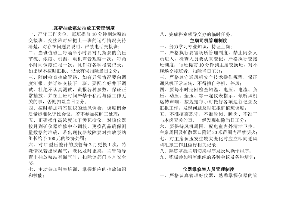 瓦斯抽放泵站抽放工管理制度_第1页