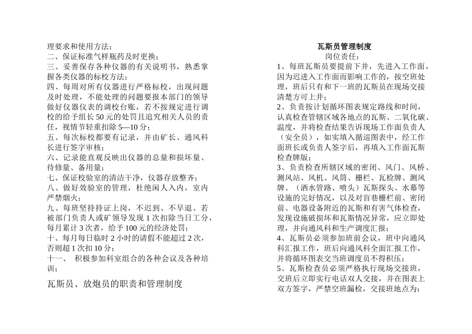 瓦斯抽放泵站抽放工管理制度_第2页