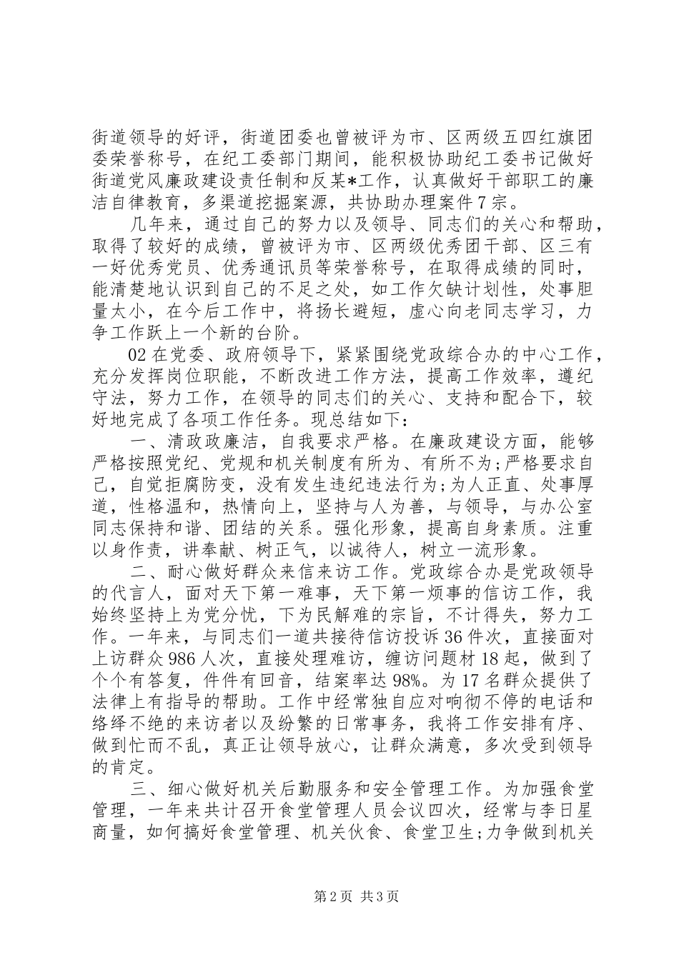 党政办公室个人年终总结及明年计划2篇_第2页