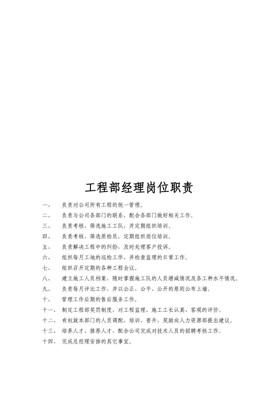 设计师岗位职责说明书_第2页