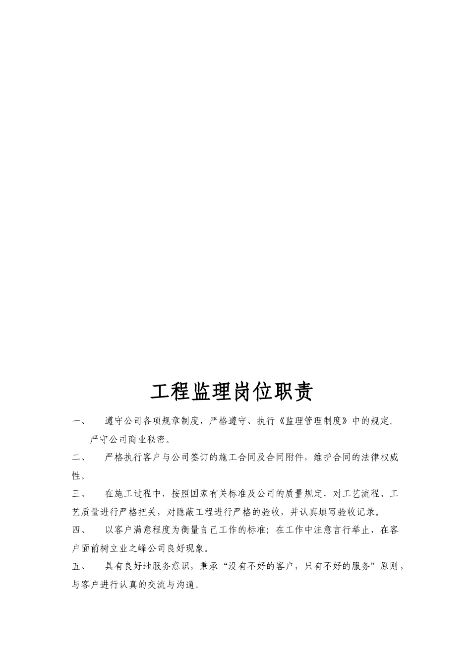 设计师岗位职责说明书_第3页