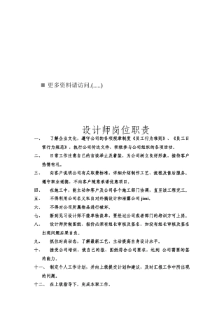 设计师岗位职责说明书