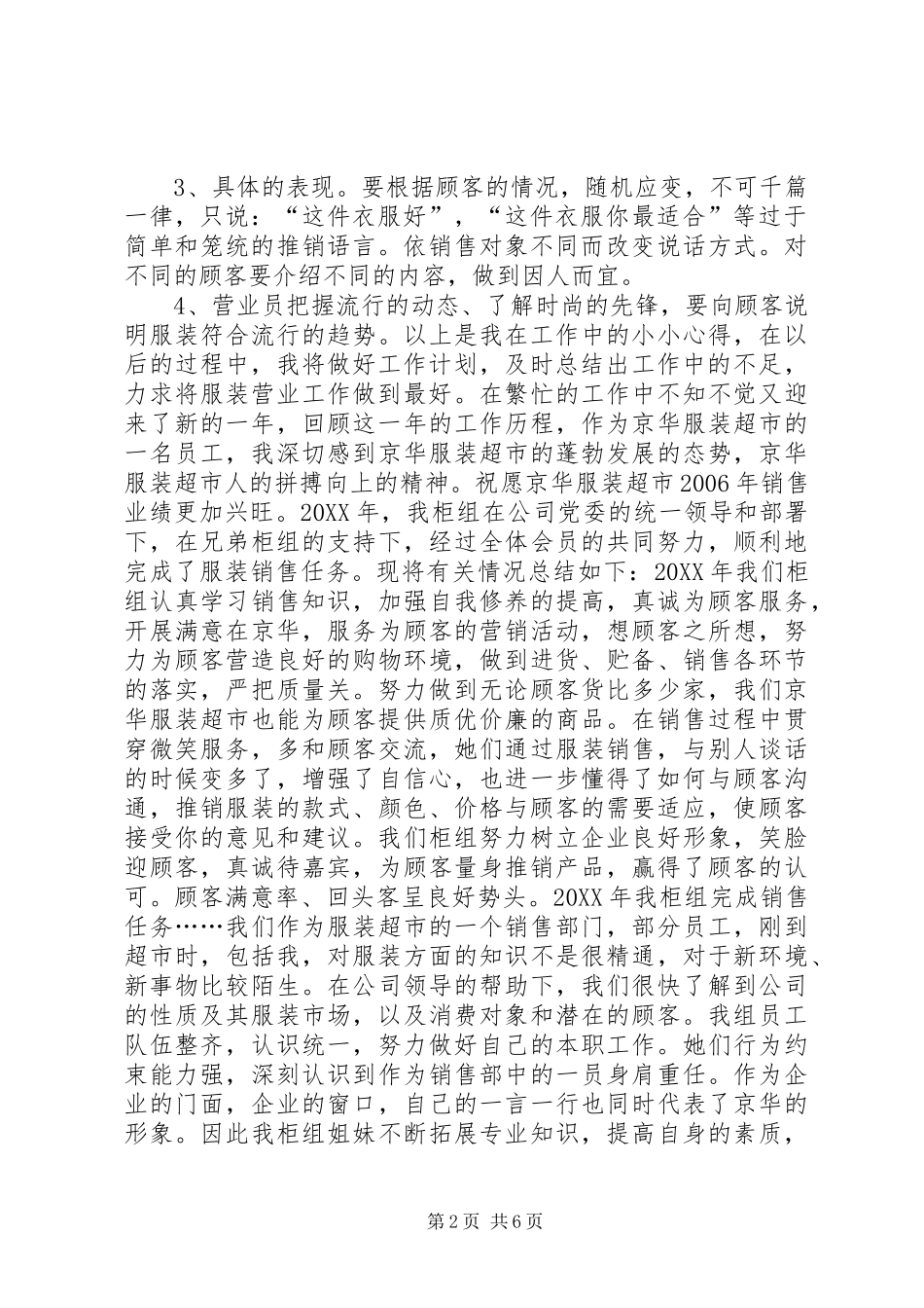 服装生产计划工作总结5篇_第2页