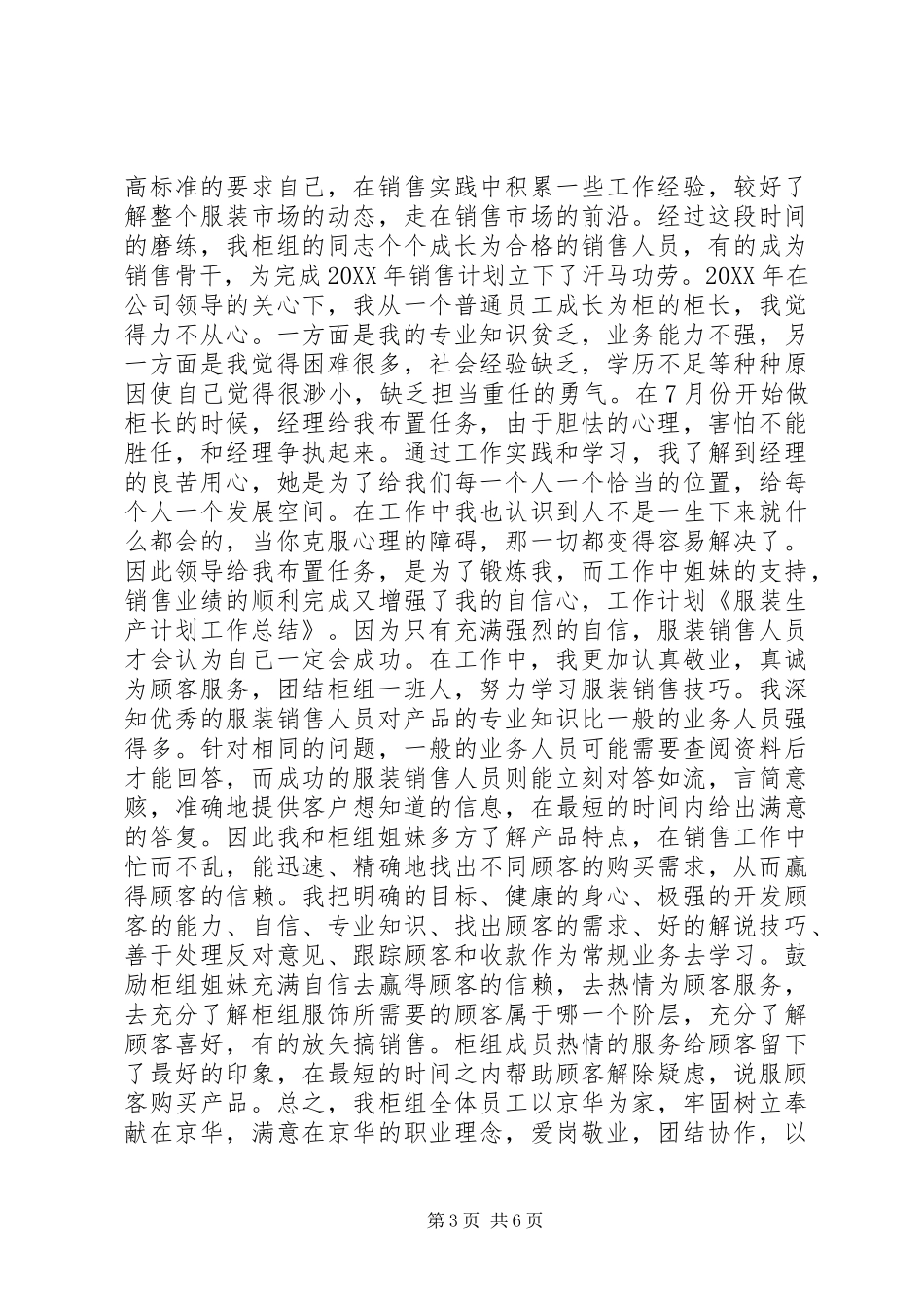 服装生产计划工作总结5篇_第3页