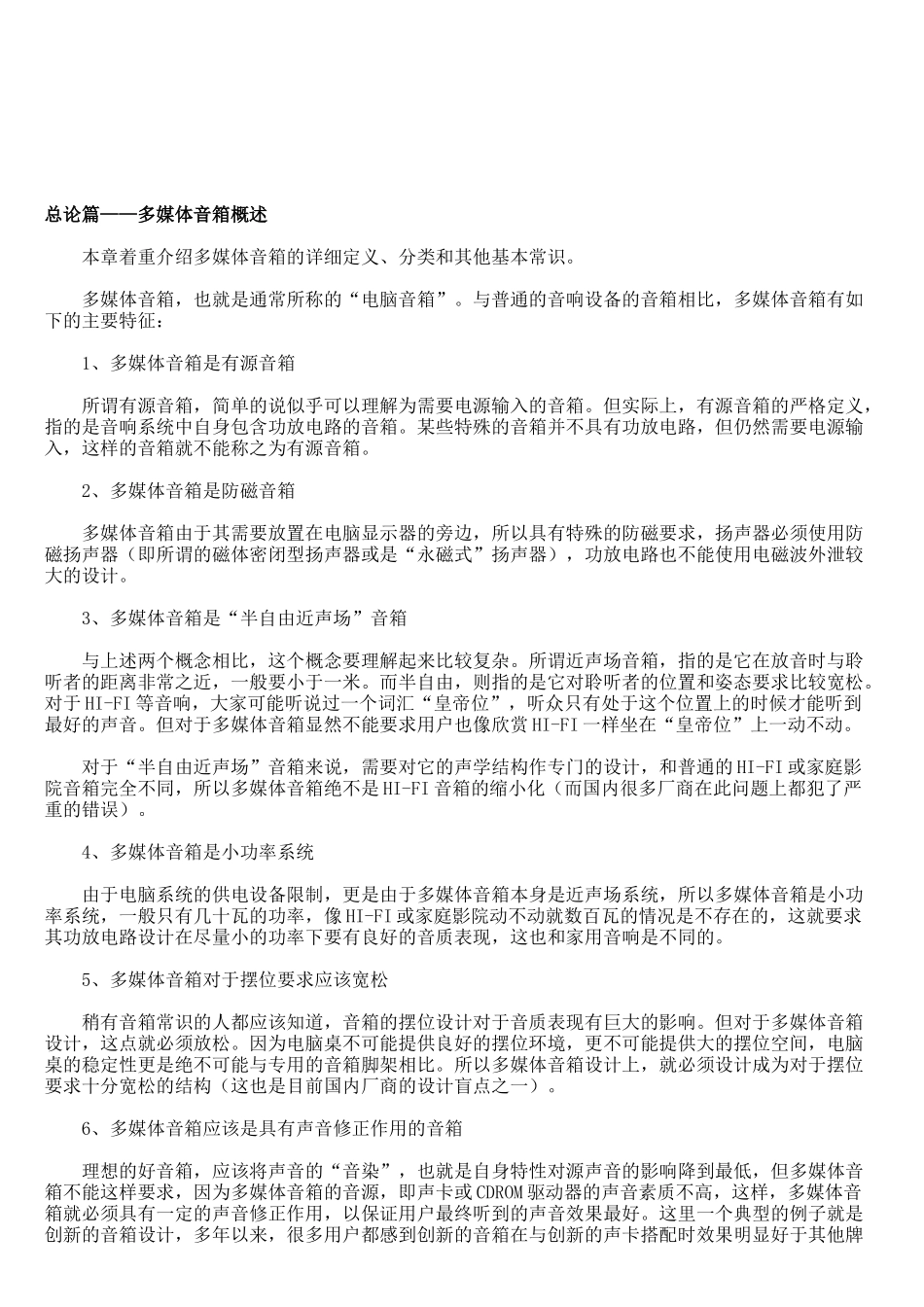 多媒体音箱简要介绍_第1页