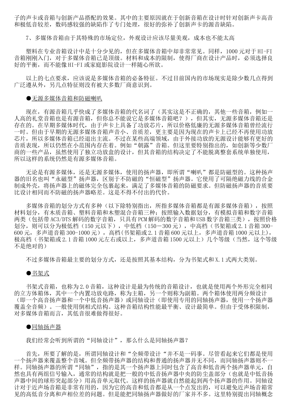 多媒体音箱简要介绍_第2页