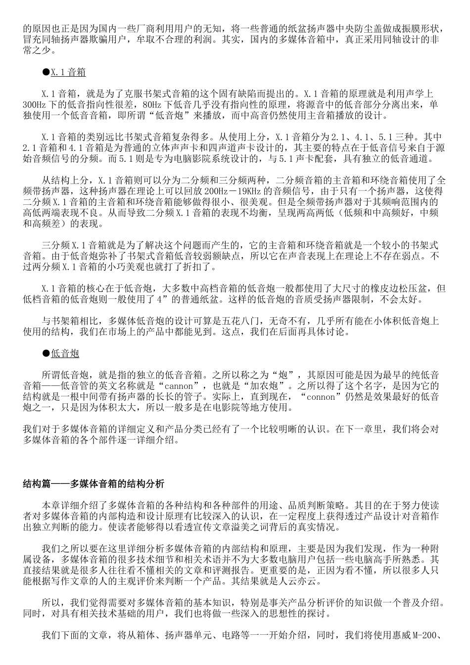 多媒体音箱简要介绍_第3页