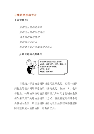 分销网络结构设计