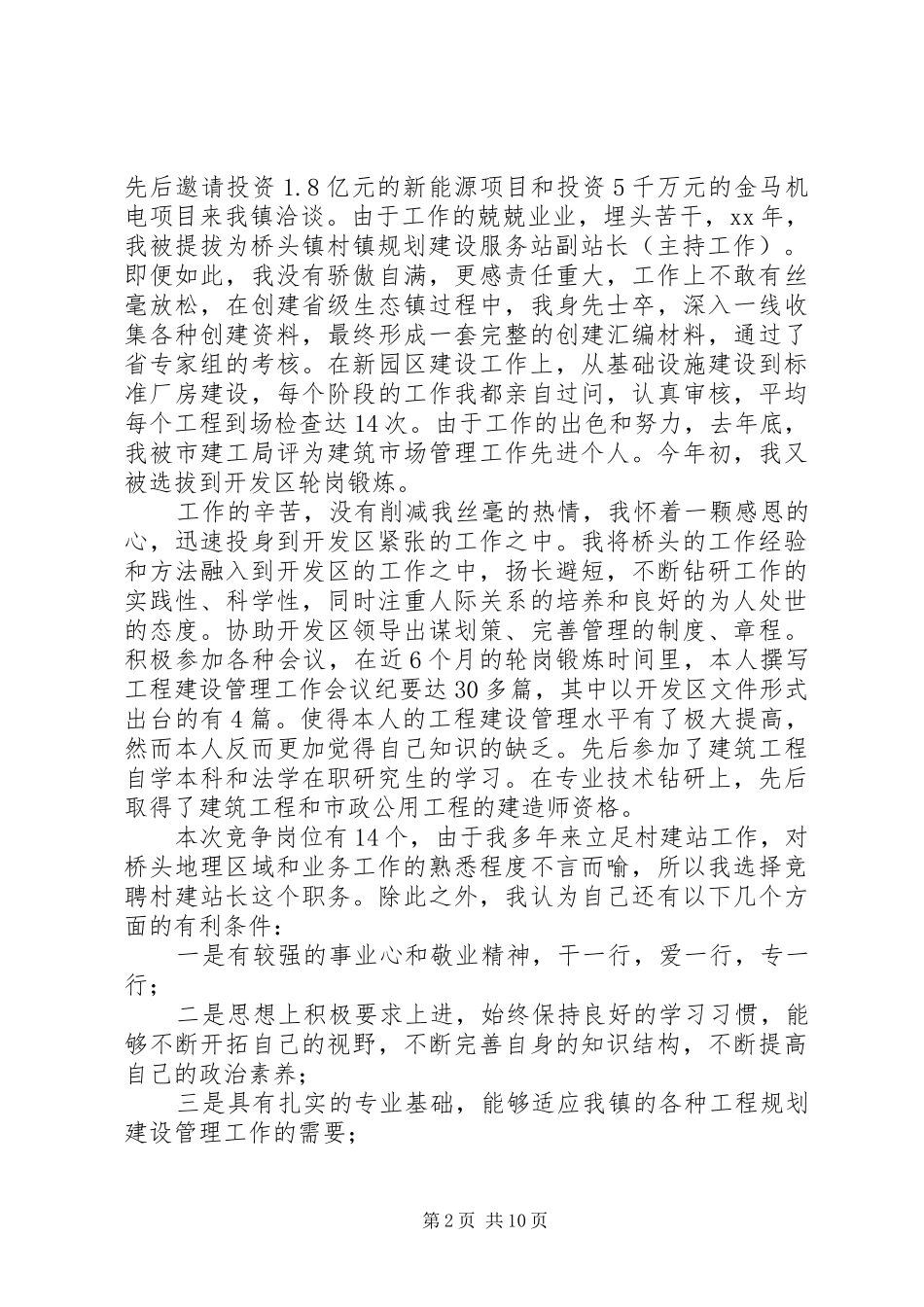 竞选规划建设服务站站长演讲稿_第2页