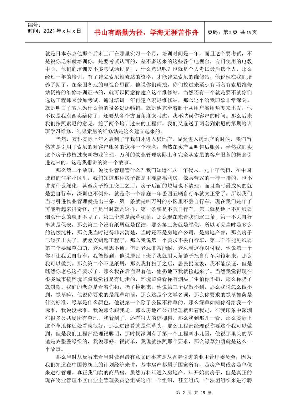 王石-让客户微笑是某某存在的价值_第2页