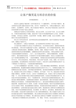 王石-让客户微笑是某某存在的价值