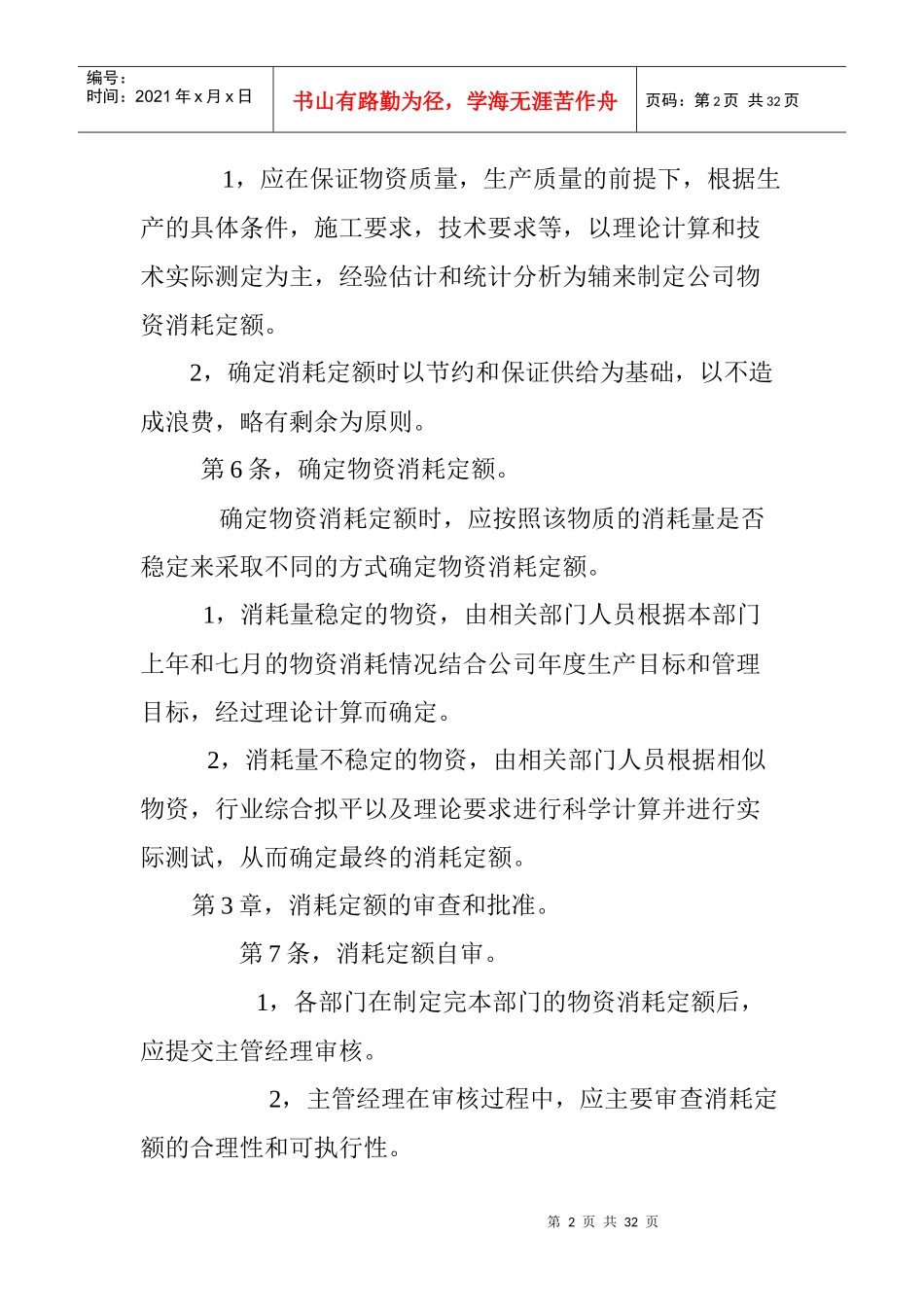 物资消耗定额管理制度汇编_第2页