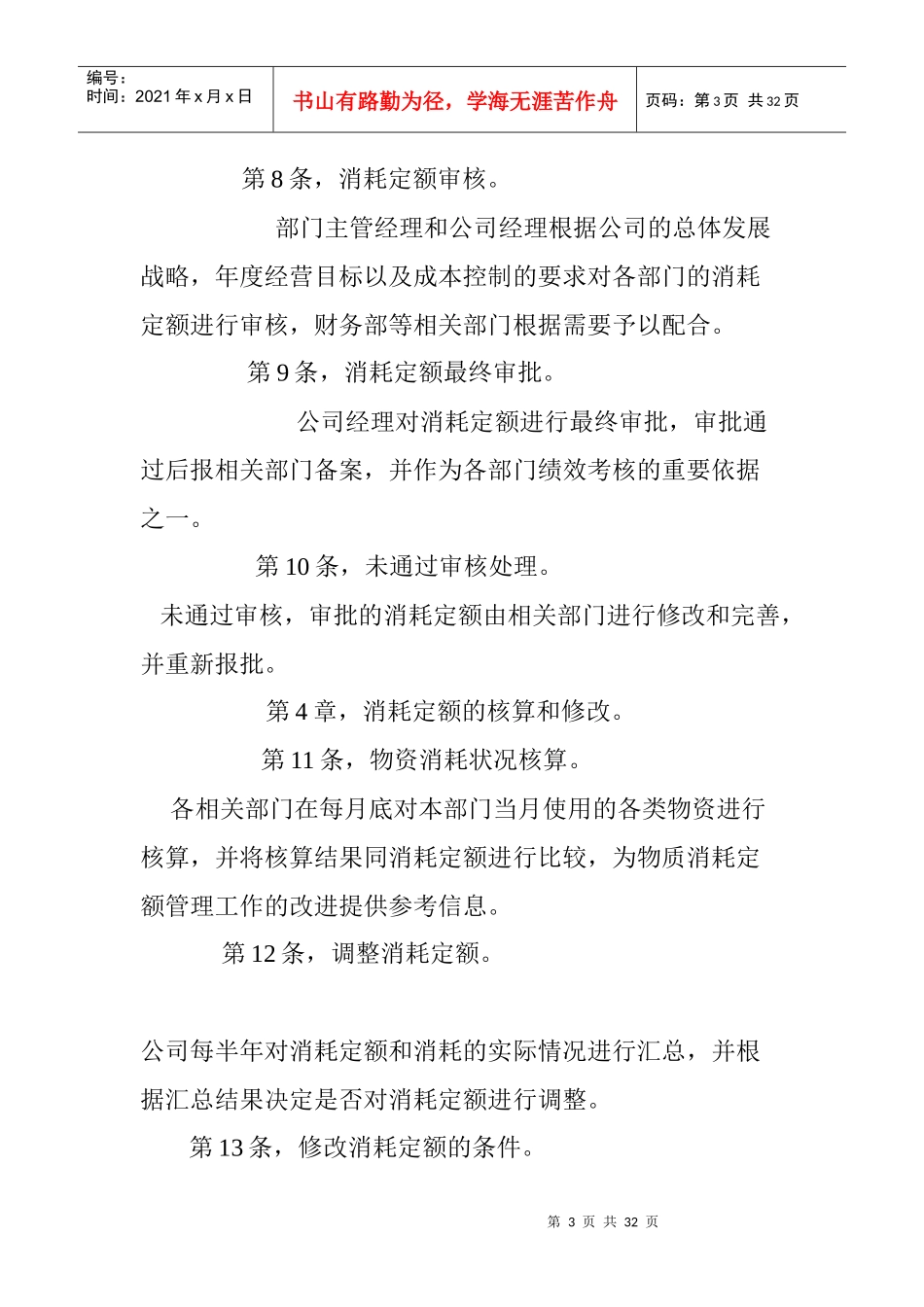 物资消耗定额管理制度汇编_第3页
