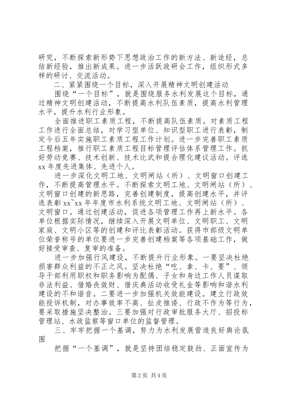 精神文明建设创建工作计划范文_第2页